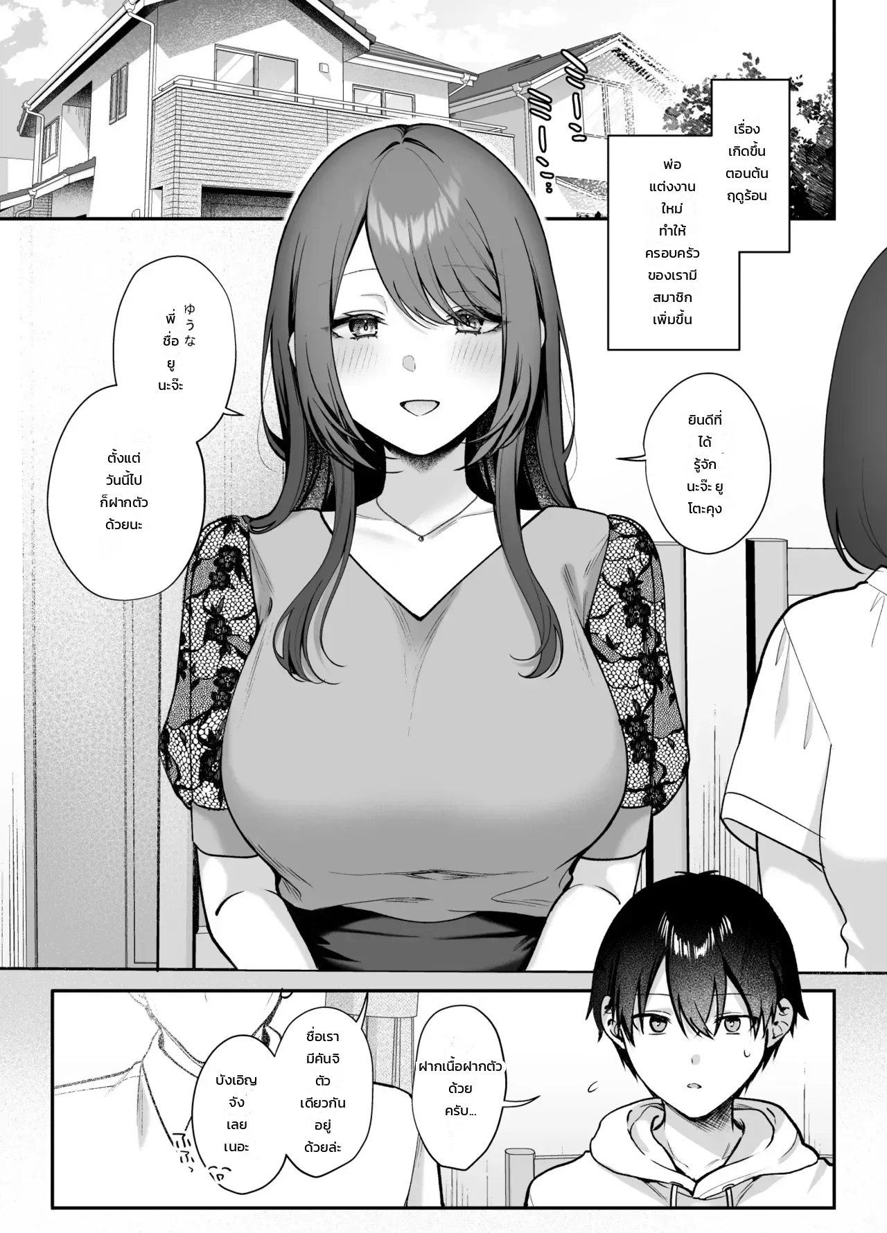 อาเนะนูมะ: พี่สาวแสนเรียบร้อยกับการครอบงำอันแสนอ่อนโยน ภาพ 1