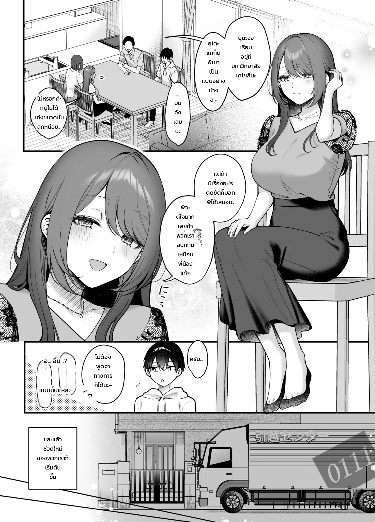 อาเนะนูมะ: พี่สาวแสนเรียบร้อยกับการครอบงำอันแสนอ่อนโยน ภาพ 2