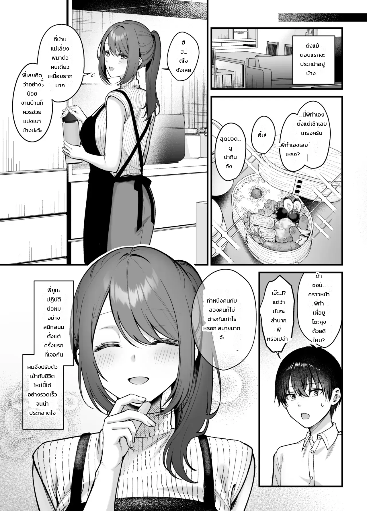 อาเนะนูมะ: พี่สาวแสนเรียบร้อยกับการครอบงำอันแสนอ่อนโยน ภาพ 3