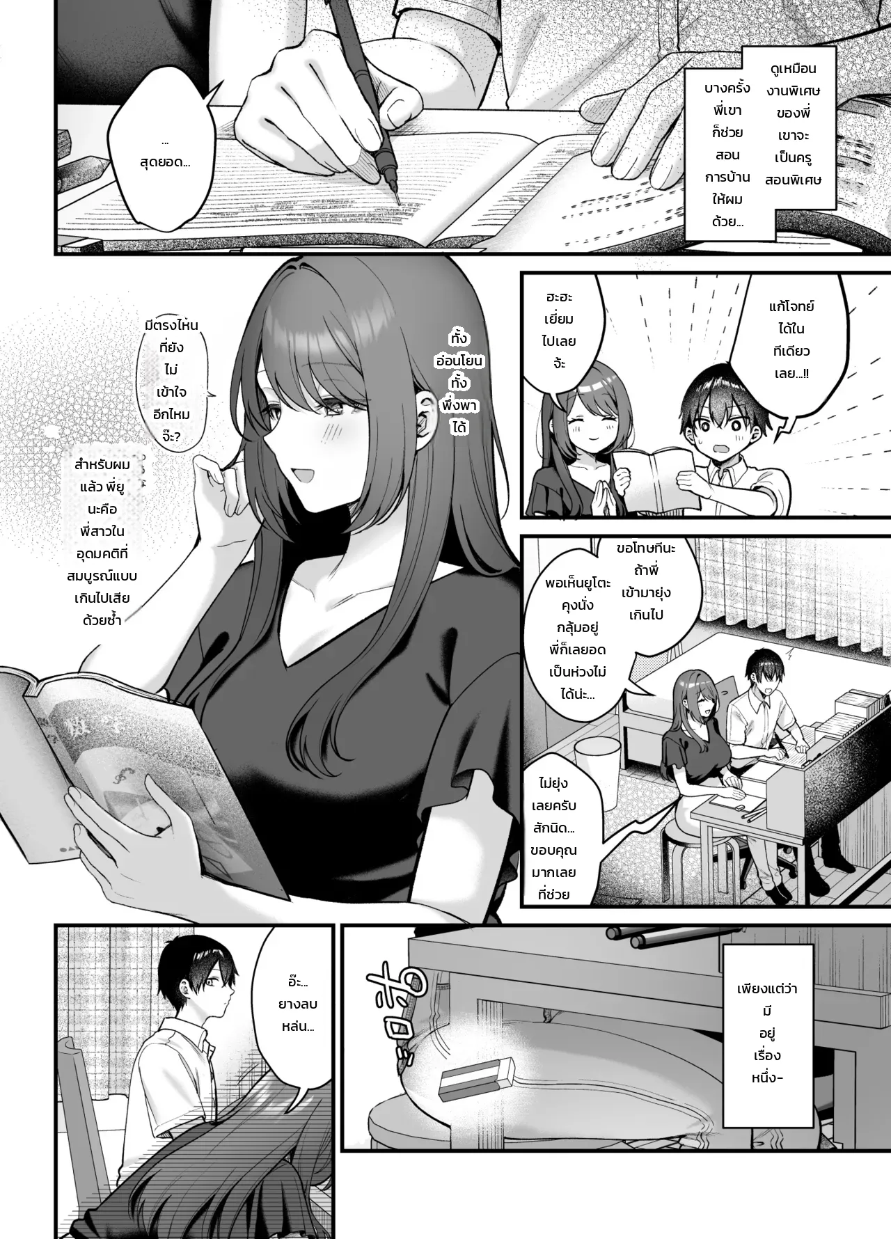 อาเนะนูมะ: พี่สาวแสนเรียบร้อยกับการครอบงำอันแสนอ่อนโยน ภาพ 4