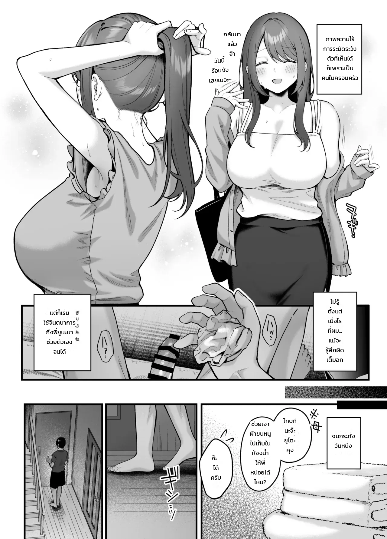 อาเนะนูมะ: พี่สาวแสนเรียบร้อยกับการครอบงำอันแสนอ่อนโยน ภาพ 6