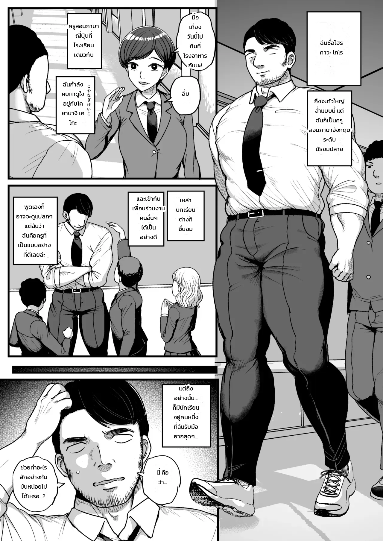 ครูอย่างผมจะไปสู้เด็กสาวตัวเล็กอกดินระเบิดไหวได้ยังไงกันเล่า! ภาพ 1