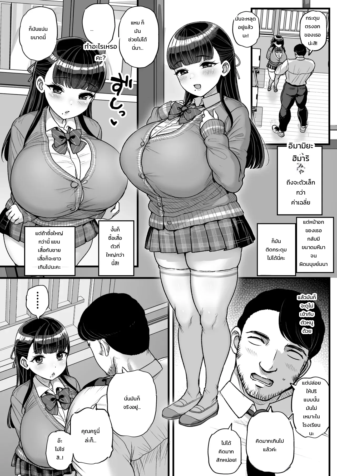 ครูอย่างผมจะไปสู้เด็กสาวตัวเล็กอกดินระเบิดไหวได้ยังไงกันเล่า! ภาพ 2