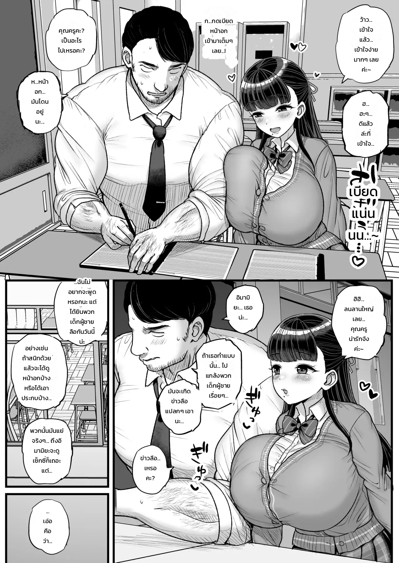 ครูอย่างผมจะไปสู้เด็กสาวตัวเล็กอกดินระเบิดไหวได้ยังไงกันเล่า! ภาพ 6