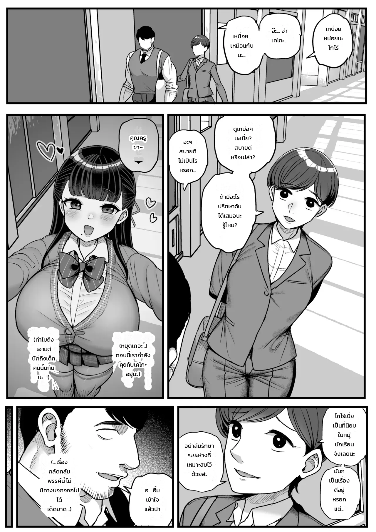 ครูอย่างผมจะไปสู้เด็กสาวตัวเล็กอกดินระเบิดไหวได้ยังไงกันเล่า! ภาพ 24