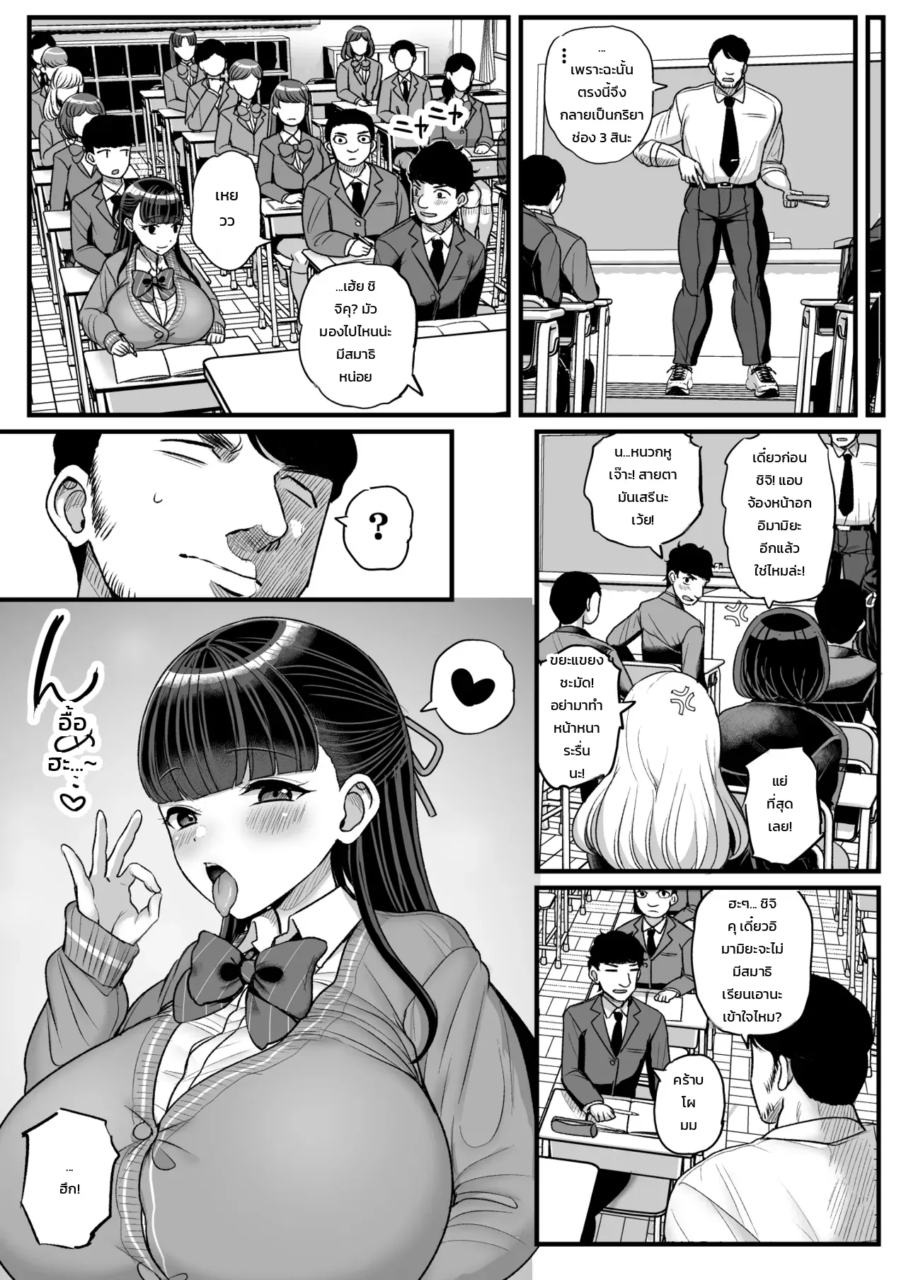 ครูอย่างผมจะไปสู้เด็กสาวตัวเล็กอกดินระเบิดไหวได้ยังไงกันเล่า! ภาพ 25