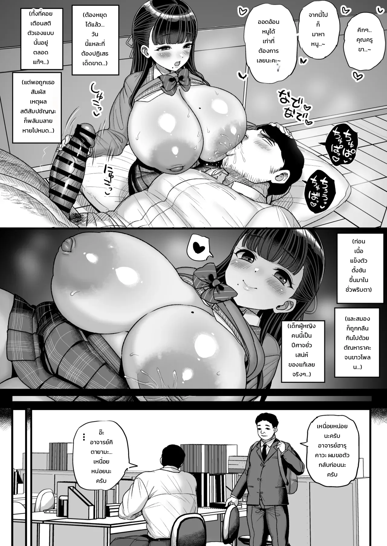 ครูอย่างผมจะไปสู้เด็กสาวตัวเล็กอกดินระเบิดไหวได้ยังไงกันเล่า! ภาพ 30
