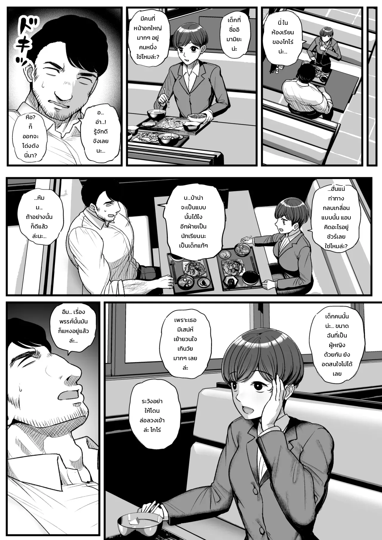ครูอย่างผมจะไปสู้เด็กสาวตัวเล็กอกดินระเบิดไหวได้ยังไงกันเล่า! ภาพ 31