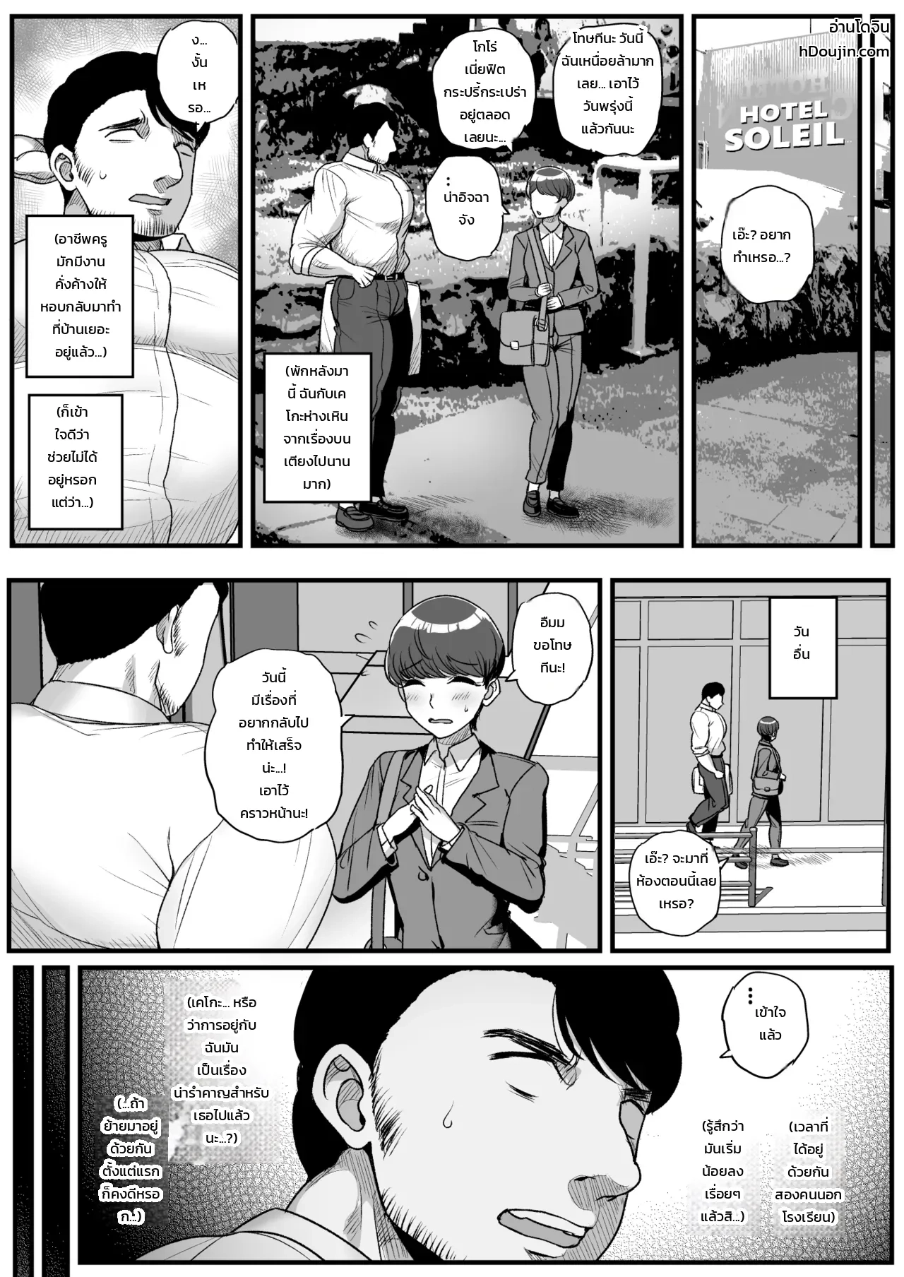 ครูอย่างผมจะไปสู้เด็กสาวตัวเล็กอกดินระเบิดไหวได้ยังไงกันเล่า! ภาพ 39