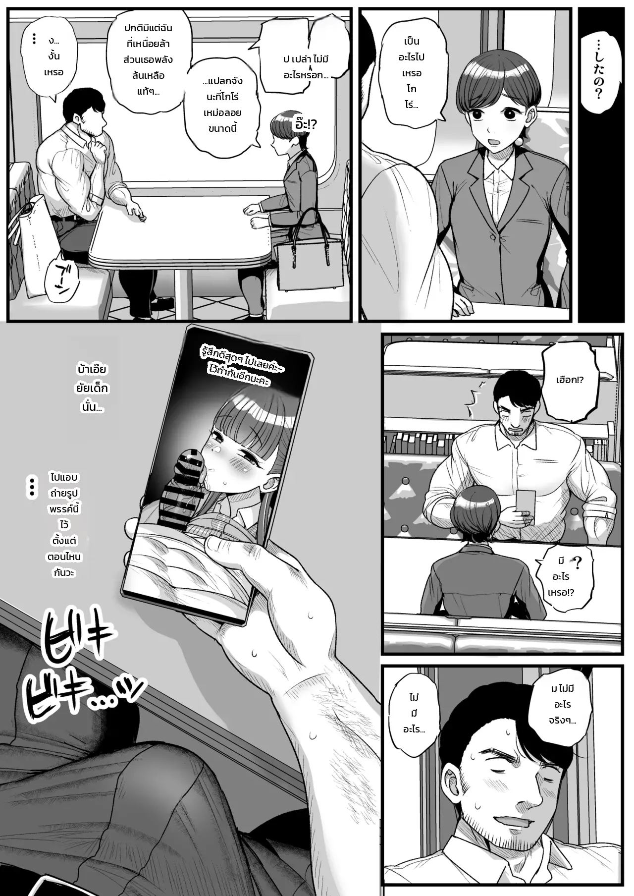 ครูอย่างผมจะไปสู้เด็กสาวตัวเล็กอกดินระเบิดไหวได้ยังไงกันเล่า! ภาพ 55