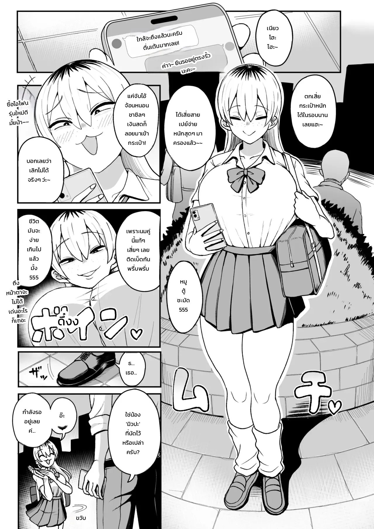 ดัดสันดานสาว JK นมโตสายเปย์ด้วยดุ้นยักษ์! ภาพ 1