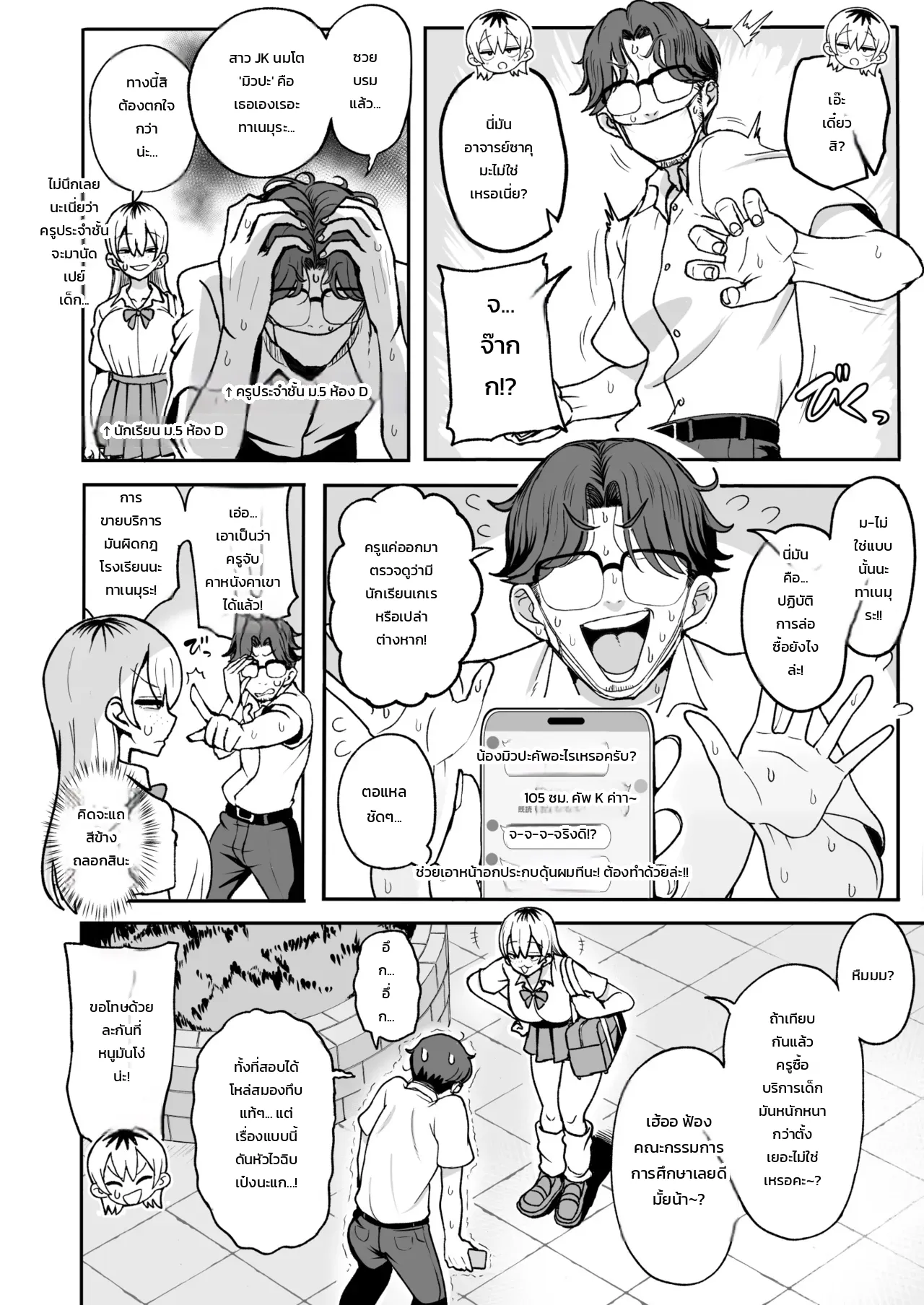 ดัดสันดานสาว JK นมโตสายเปย์ด้วยดุ้นยักษ์! ภาพ 2