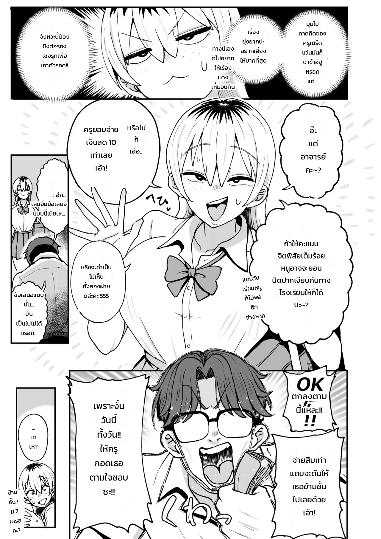 ดัดสันดานสาว JK นมโตสายเปย์ด้วยดุ้นยักษ์! ภาพ 3
