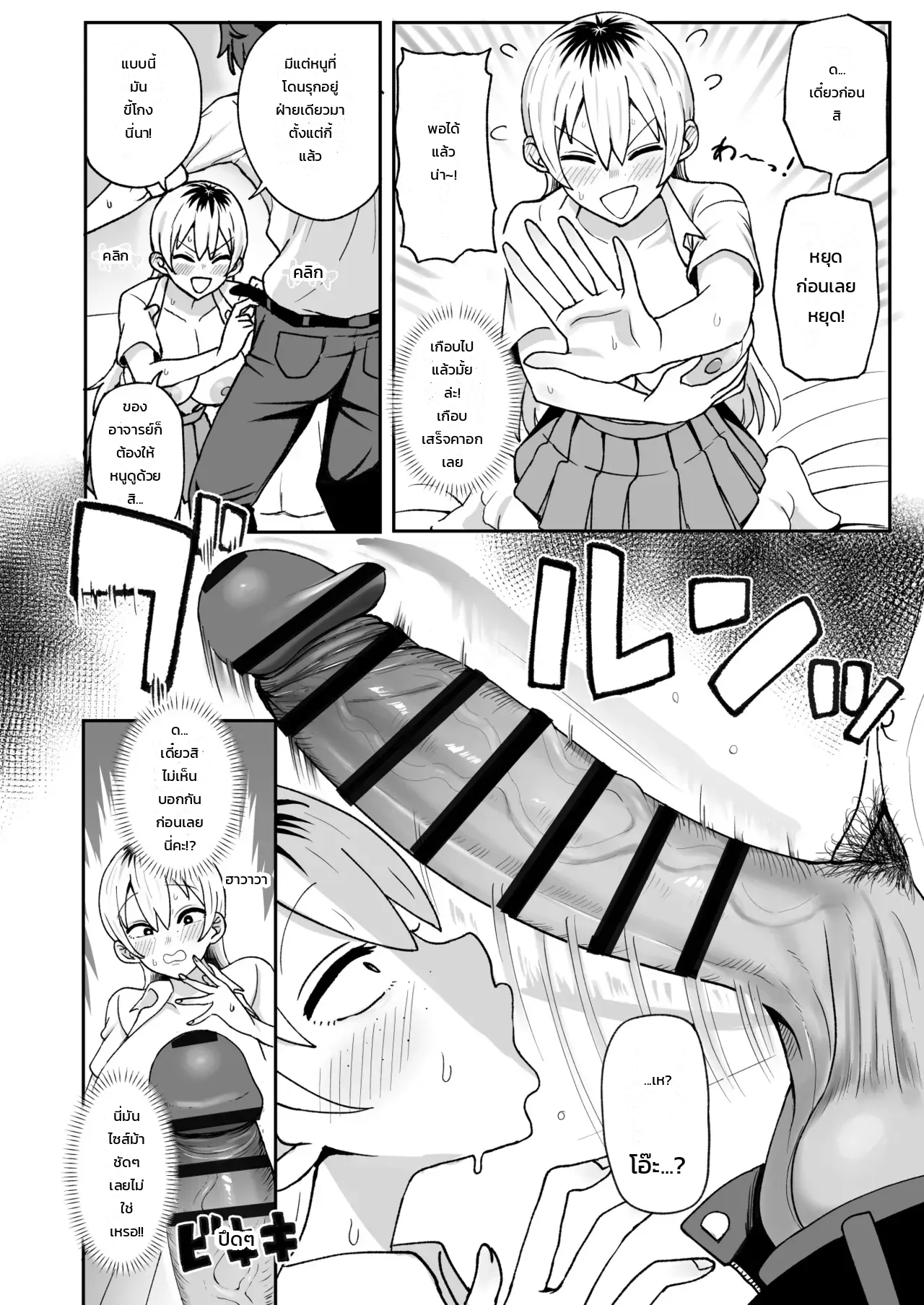 ดัดสันดานสาว JK นมโตสายเปย์ด้วยดุ้นยักษ์! ภาพ 8