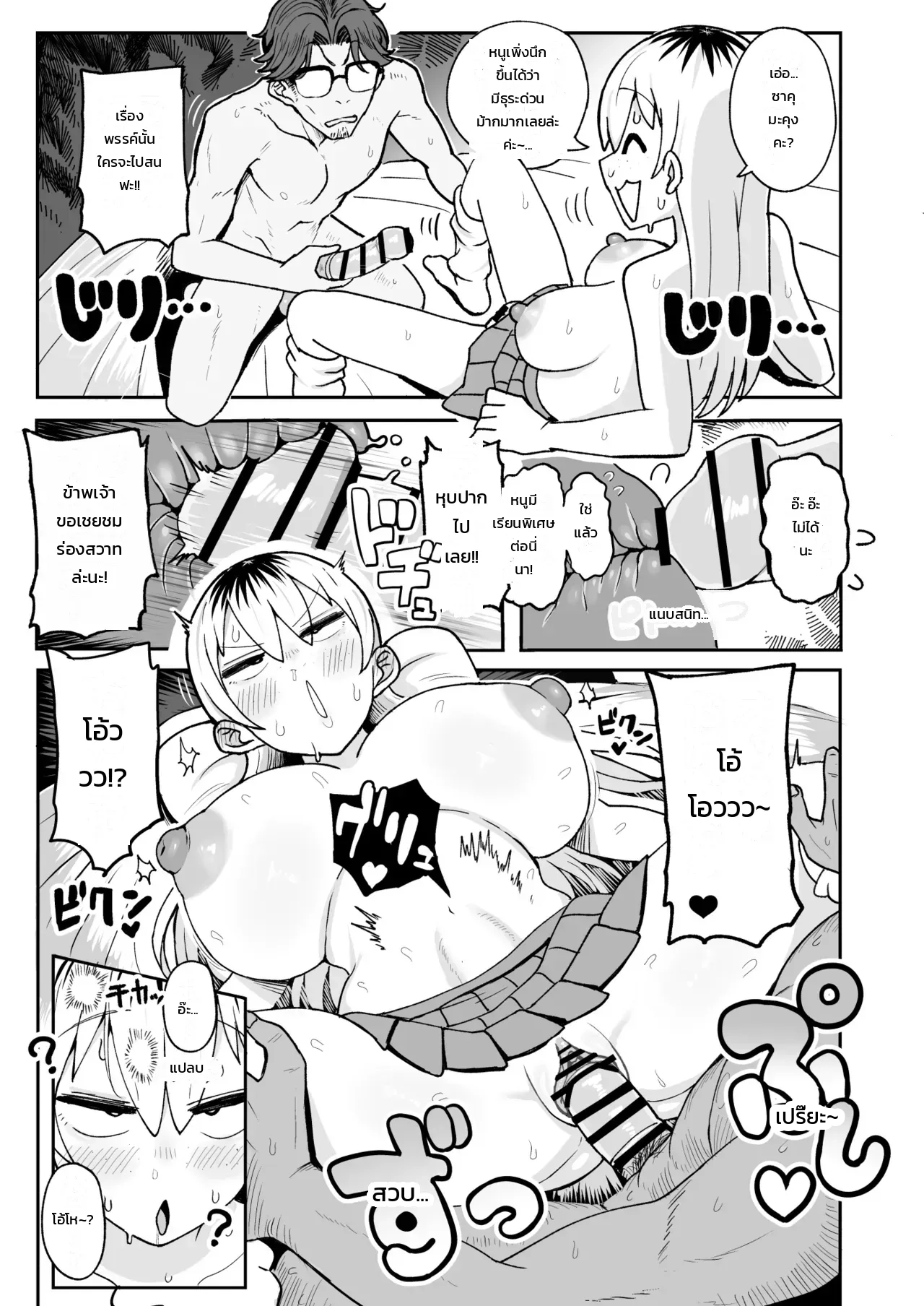 ดัดสันดานสาว JK นมโตสายเปย์ด้วยดุ้นยักษ์! ภาพ 15