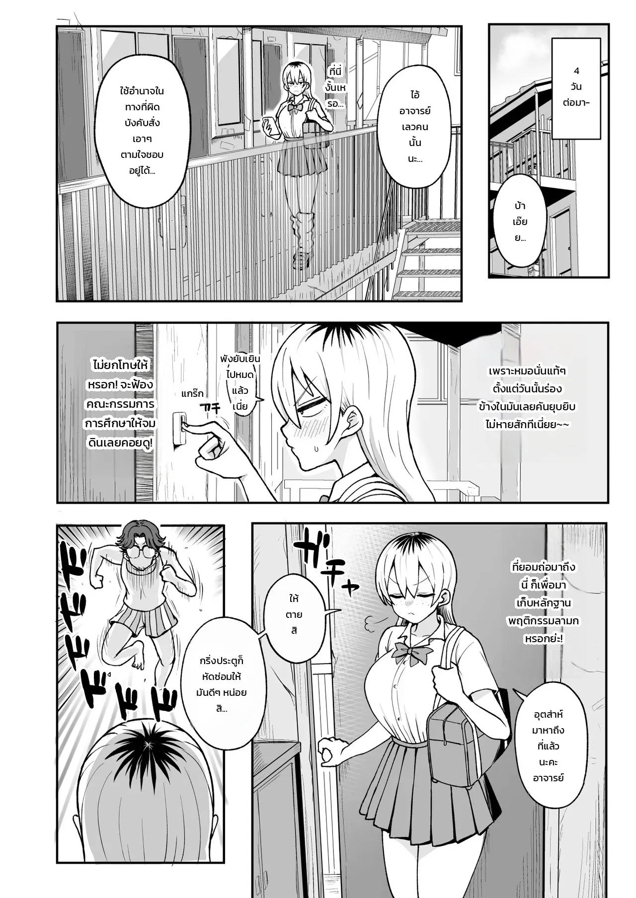 ดัดสันดานสาว JK นมโตสายเปย์ด้วยดุ้นยักษ์! ภาพ 22