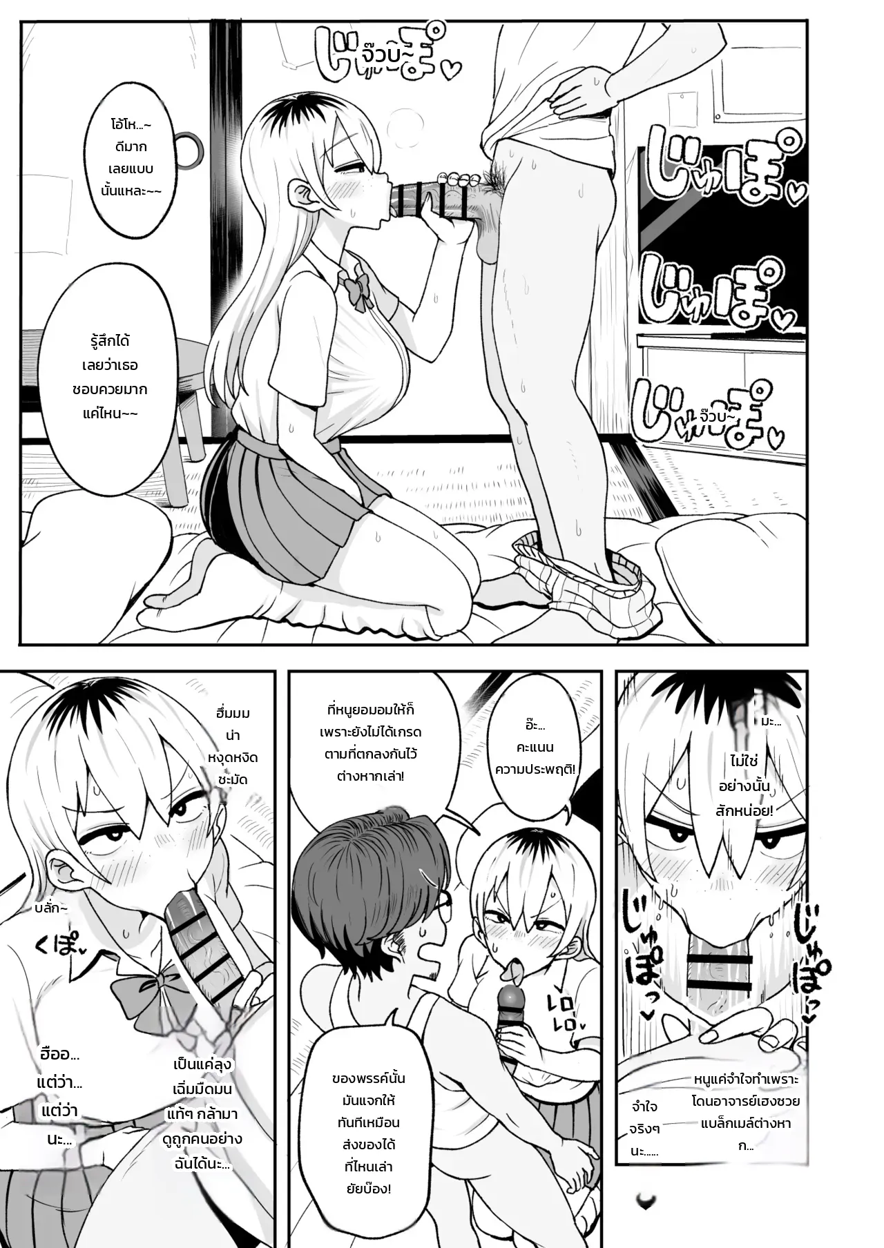 ดัดสันดานสาว JK นมโตสายเปย์ด้วยดุ้นยักษ์! ภาพ 25