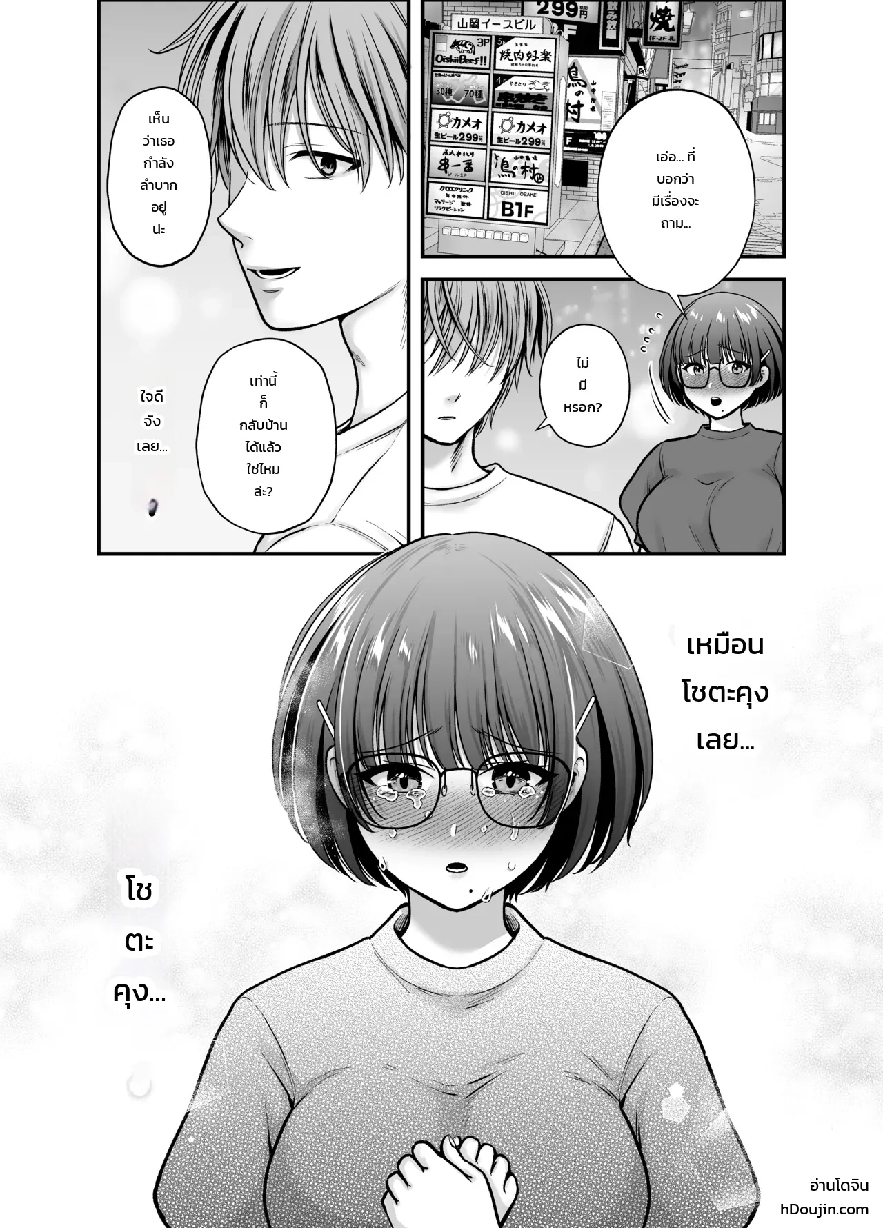 แฟนสาวหนอนหนังสือที่รักฉันที่สุดไม่มีทางนอกใจไปมีเซ็กส์เฟรนด์กับรุ่นพี่หรอก ภาพ 19