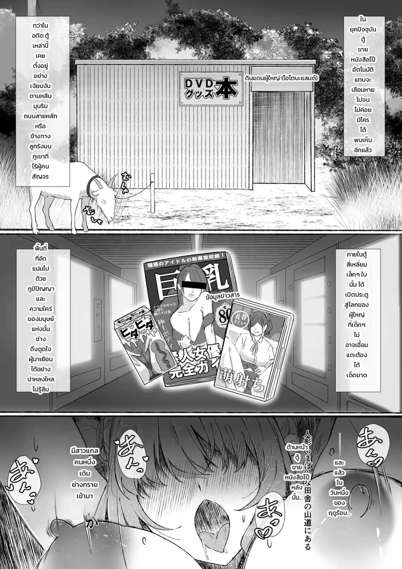 สาวแกลเมืองกรุงบุกตู้ขายหนังสือโป๊บ้านทุ่ง!! ภาพ 3