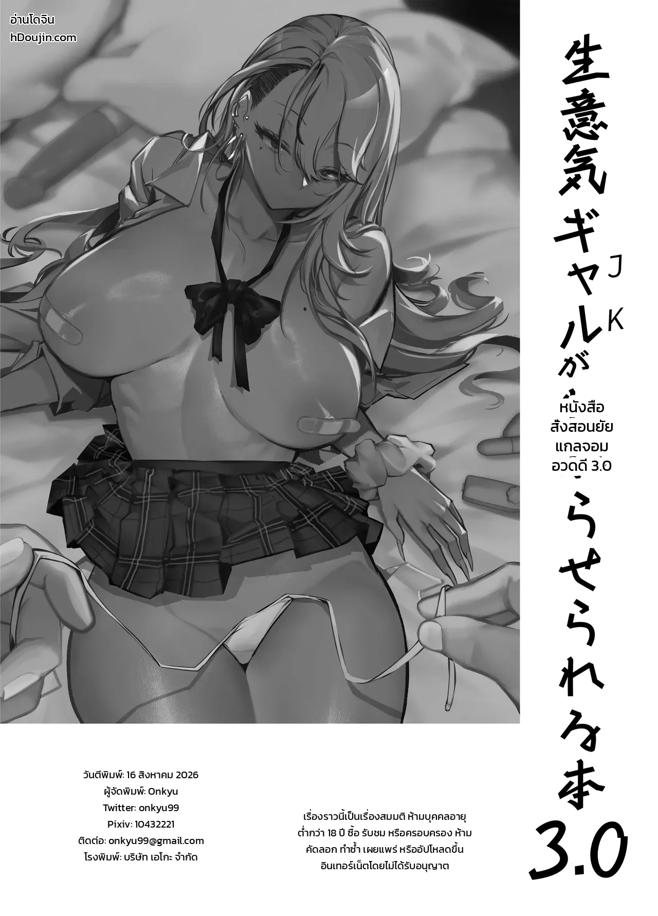 สาวแกล ม.ปลายตัวแสบถูกสั่งสอนให้เชื่อง ภาพ 32