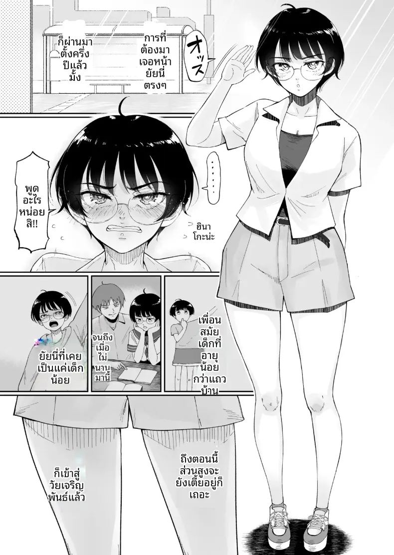 เพื่อนวัยเด็กที่บ้านนอกโตเป็นสาวแล้ว ภาพ 3