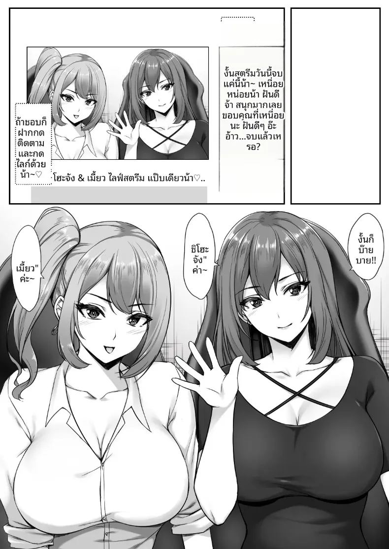 เหตุผลที่สตรีมเมอร์สาวแกลนมโตชื่อดัง มาหาถึงห้องของโอตาคุสุดแป้ก ภาพ 1