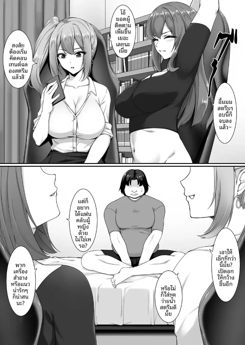 เหตุผลที่สตรีมเมอร์สาวแกลนมโตชื่อดัง มาหาถึงห้องของโอตาคุสุดแป้ก ภาพ 2