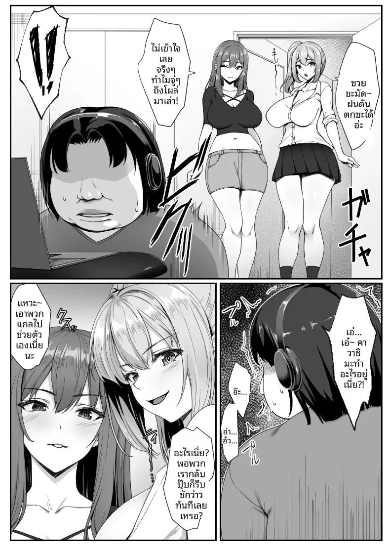 เหตุผลที่สตรีมเมอร์สาวแกลนมโตชื่อดัง มาหาถึงห้องของโอตาคุสุดแป้ก ภาพ 7