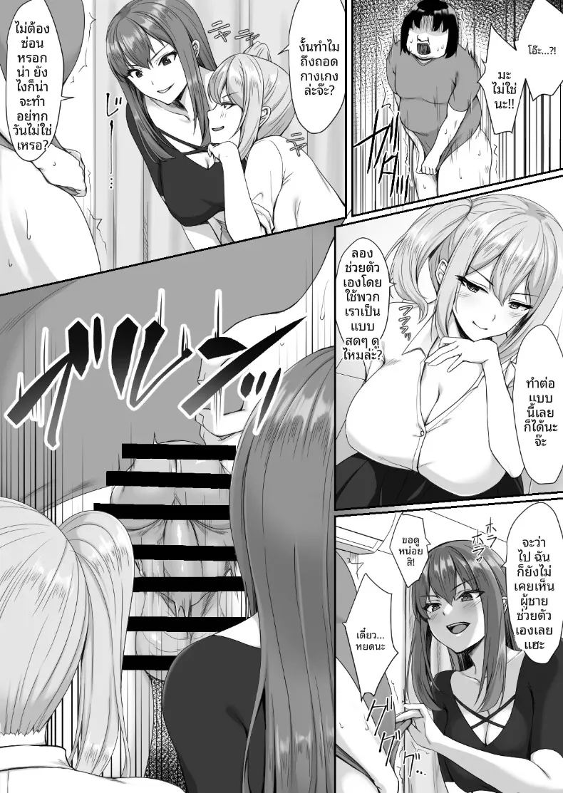 เหตุผลที่สตรีมเมอร์สาวแกลนมโตชื่อดัง มาหาถึงห้องของโอตาคุสุดแป้ก ภาพ 8