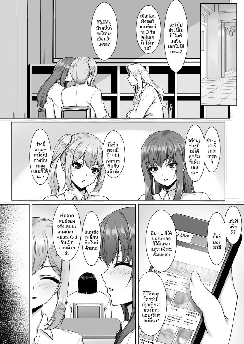 เหตุผลที่สตรีมเมอร์สาวแกลนมโตชื่อดัง มาหาถึงห้องของโอตาคุสุดแป้ก ภาพ 54
