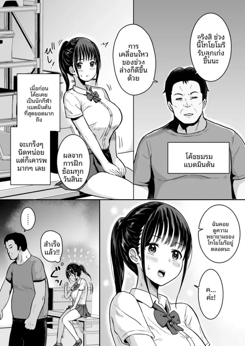 แฟนสาวผู้พ่ายแพ้ต่อการติวเข้มของคุณโค้ช ภาพ 3