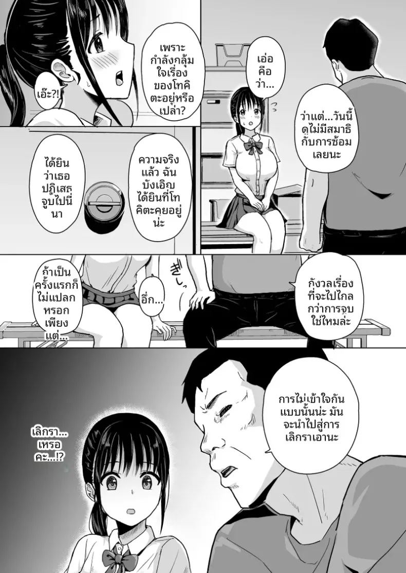 แฟนสาวผู้พ่ายแพ้ต่อการติวเข้มของคุณโค้ช ภาพ 4