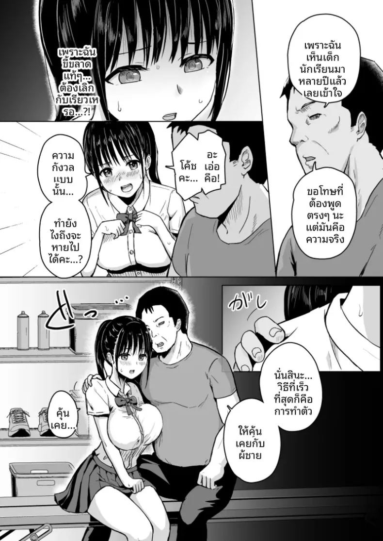 แฟนสาวผู้พ่ายแพ้ต่อการติวเข้มของคุณโค้ช ภาพ 5