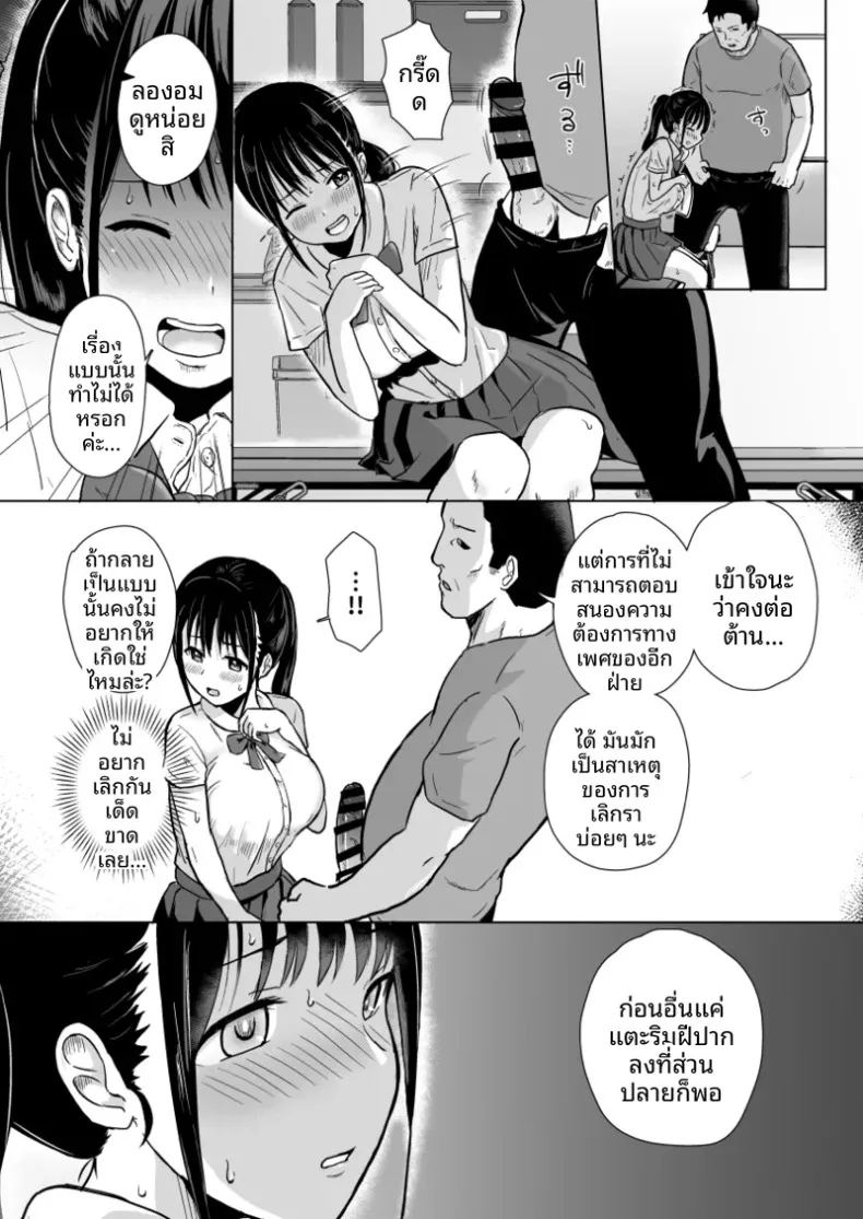 แฟนสาวผู้พ่ายแพ้ต่อการติวเข้มของคุณโค้ช ภาพ 7