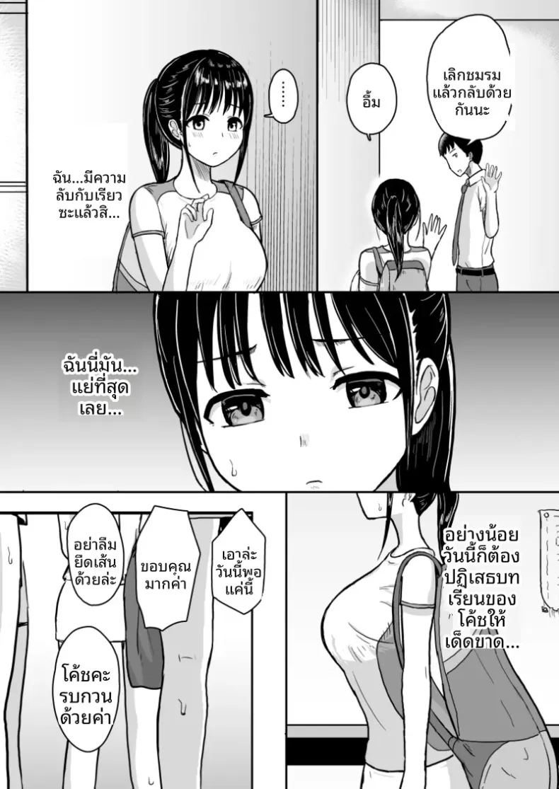 แฟนสาวผู้พ่ายแพ้ต่อการติวเข้มของคุณโค้ช ภาพ 25