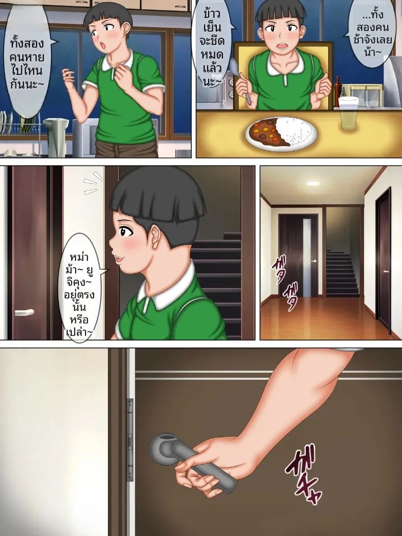 แม่ของผมกำลังจะโดนเด็กทะลึ่งที่เป็นเพื่อนผมเคลมไปซะแล้ว ภาพ 17