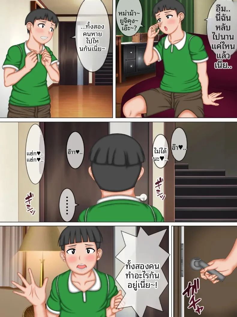 แม่ของผมกำลังจะโดนเด็กทะลึ่งที่เป็นเพื่อนผมเคลมไปซะแล้ว ภาพ 41
