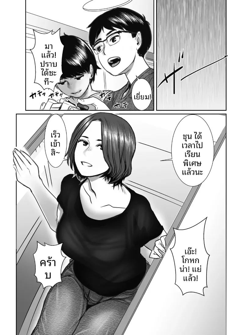 คุณแม่ของเพื่อนคือสาวสายฝน ภาพ 1
