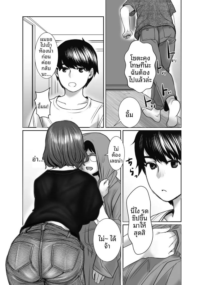 คุณแม่ของเพื่อนคือสาวสายฝน ภาพ 2