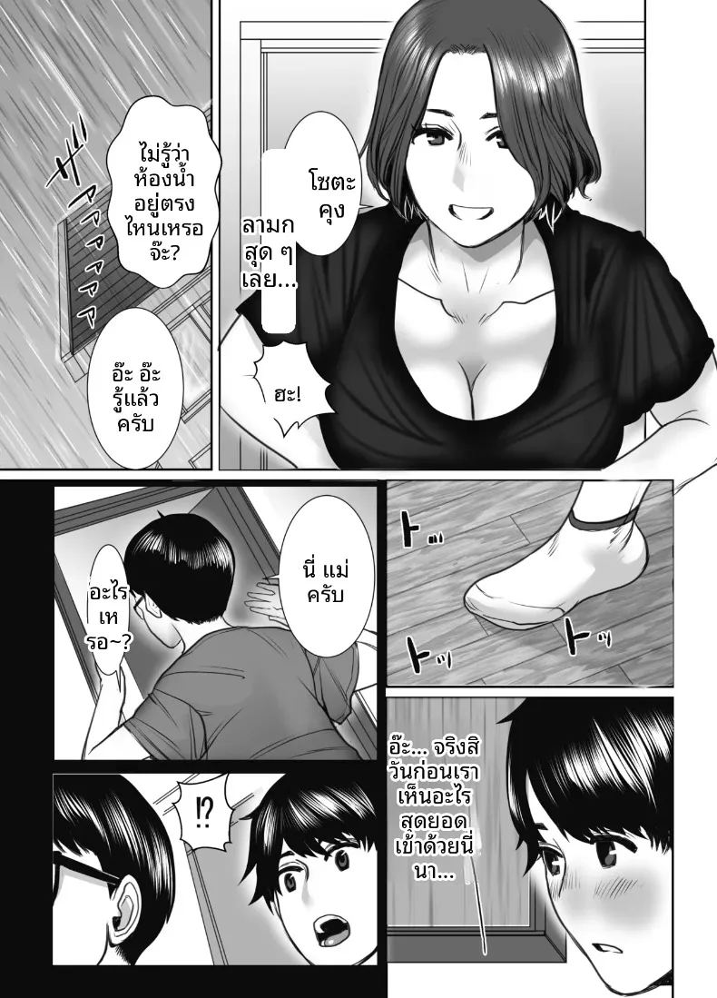 คุณแม่ของเพื่อนคือสาวสายฝน ภาพ 4
