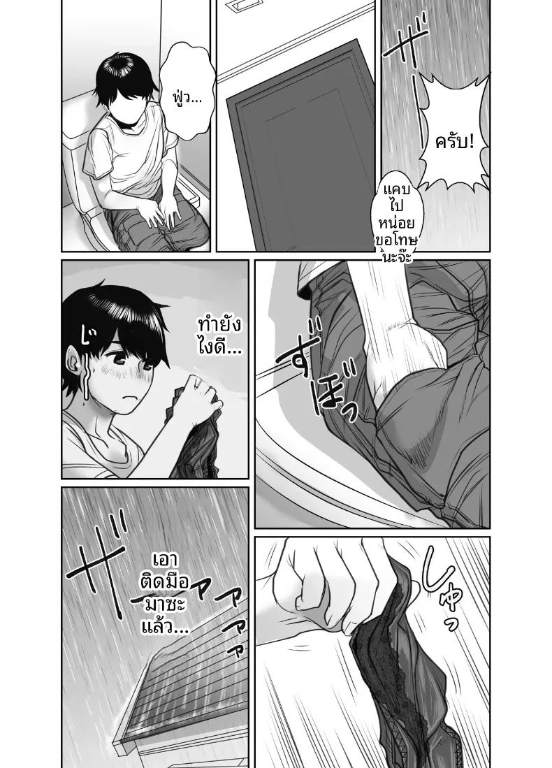 คุณแม่ของเพื่อนคือสาวสายฝน ภาพ 8