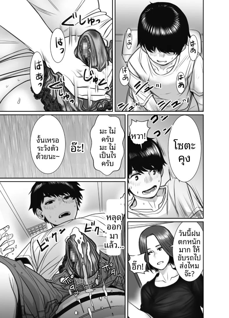 คุณแม่ของเพื่อนคือสาวสายฝน ภาพ 10