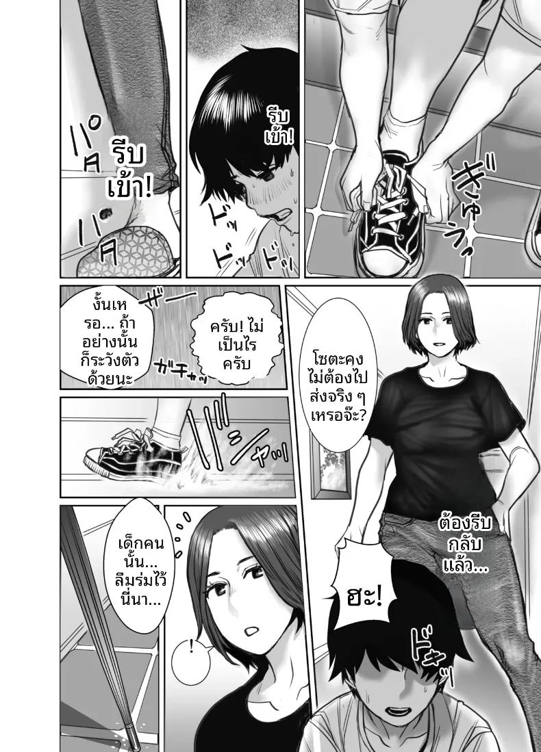 คุณแม่ของเพื่อนคือสาวสายฝน ภาพ 11