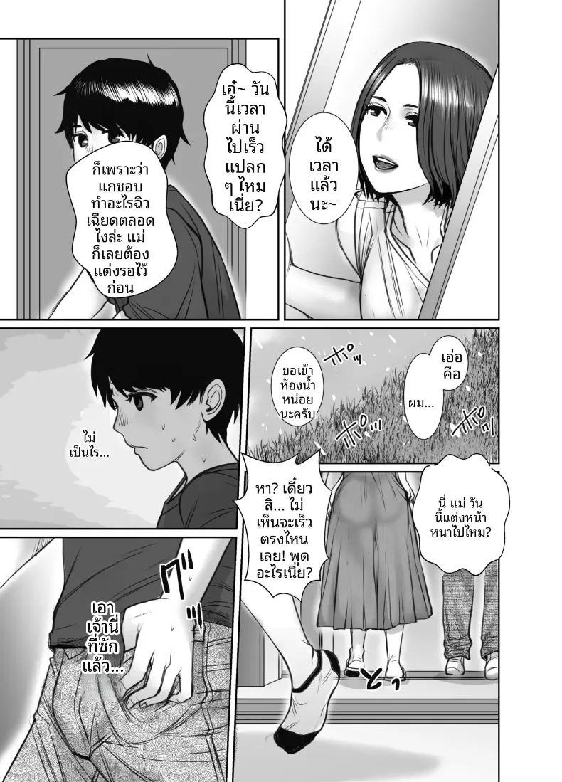 คุณแม่ของเพื่อนคือสาวสายฝน ภาพ 16