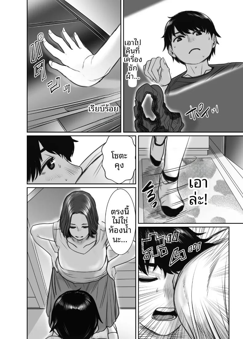 คุณแม่ของเพื่อนคือสาวสายฝน ภาพ 17