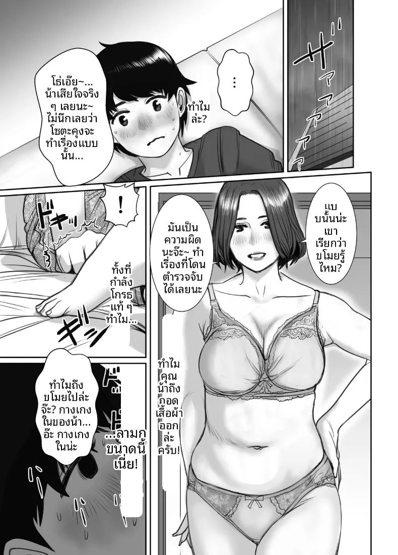 คุณแม่ของเพื่อนคือสาวสายฝน ภาพ 18