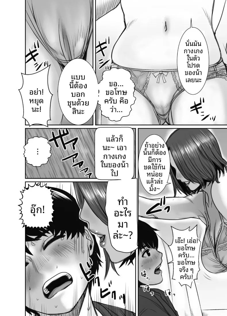 คุณแม่ของเพื่อนคือสาวสายฝน ภาพ 19