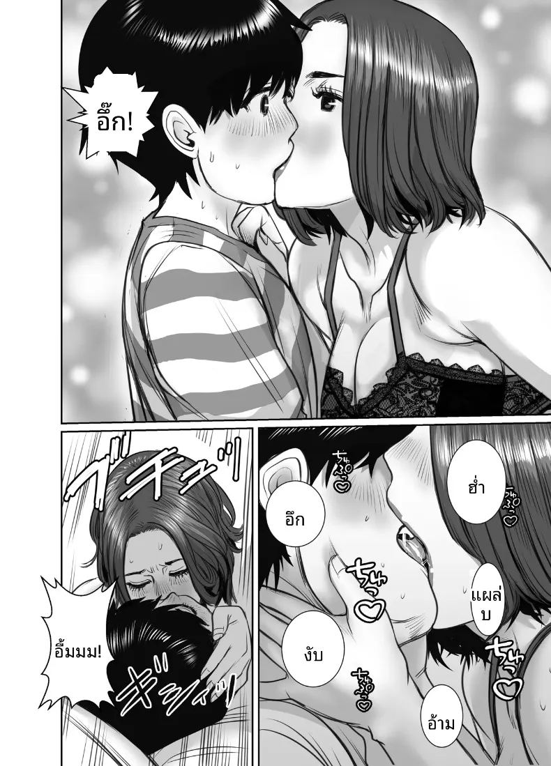 คุณแม่ของเพื่อนคือสาวสายฝน ภาพ 27