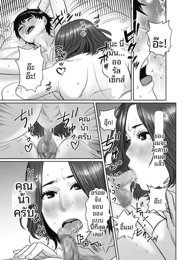คุณแม่ของเพื่อนคือสาวสายฝน ภาพ 32