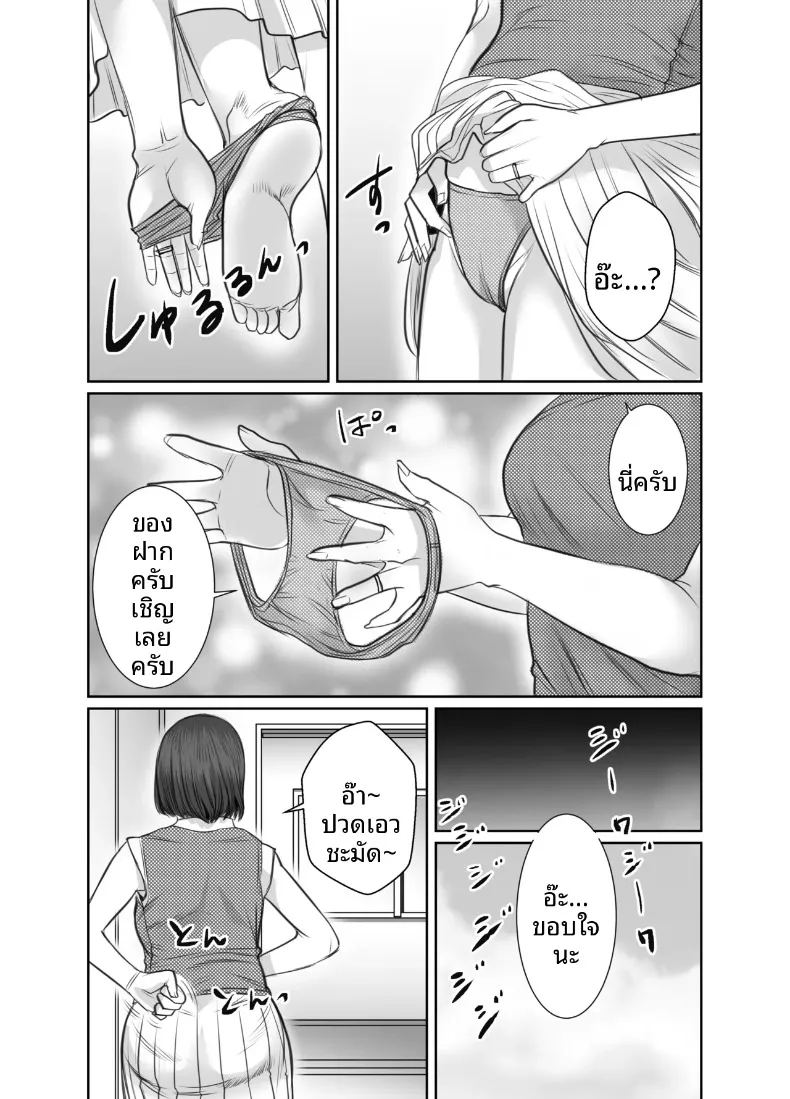 คุณแม่ของเพื่อนคือสาวสายฝน ภาพ 88